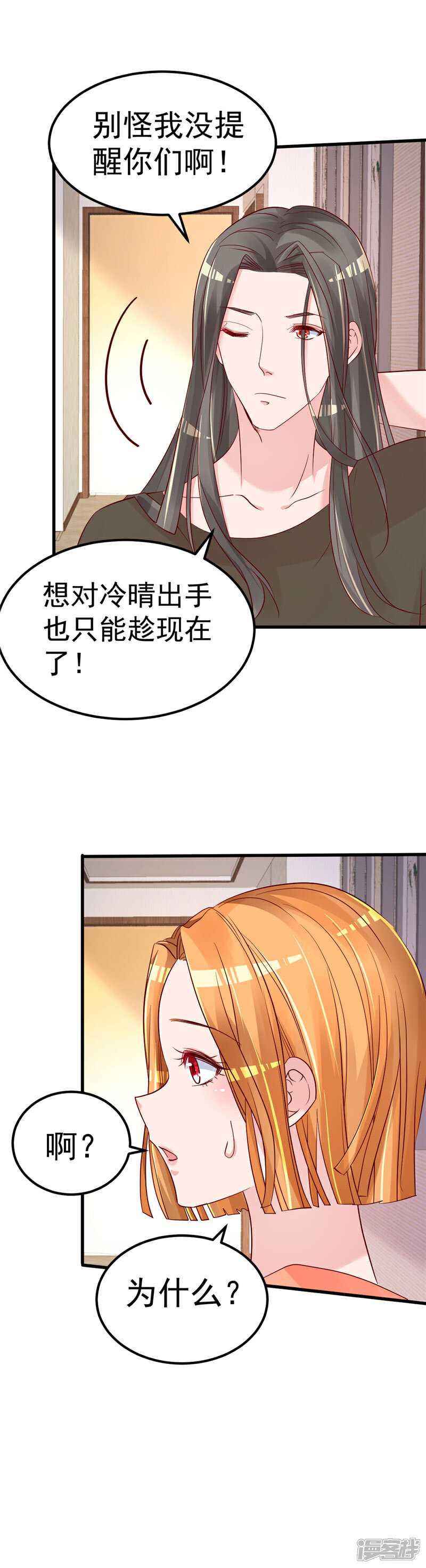 《重生丫头》第40话 也不是没有办法 第4页