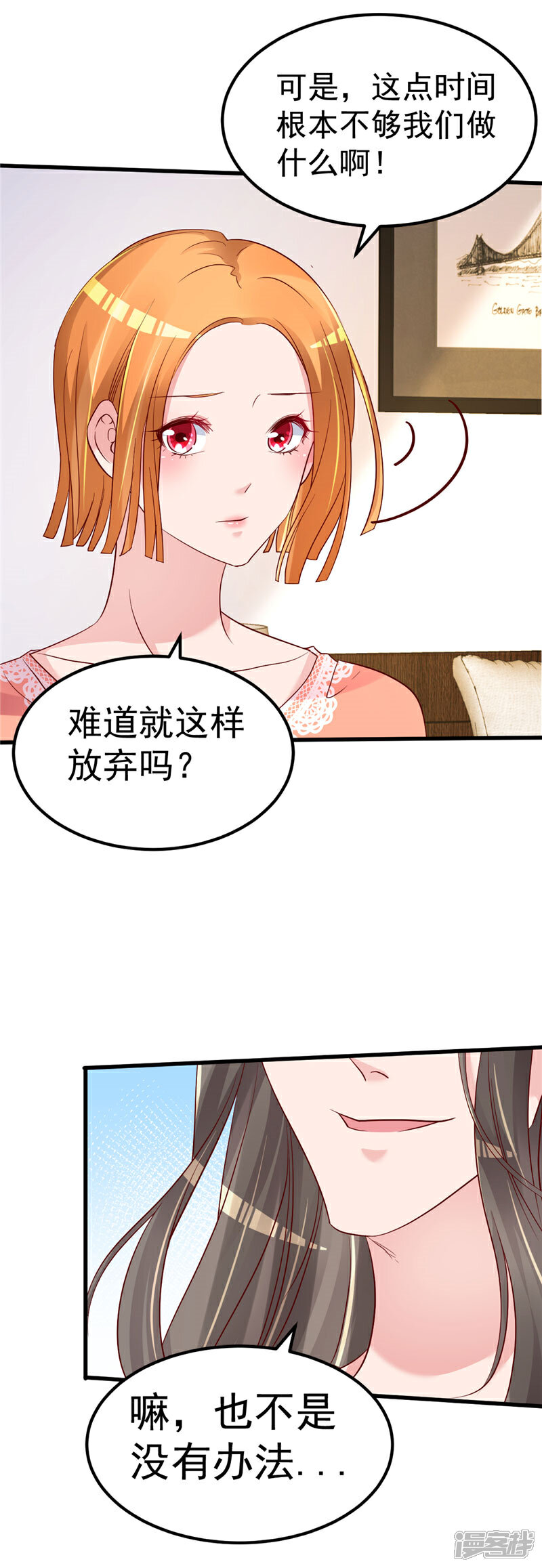 《重生丫头》第40话 也不是没有办法 第7页