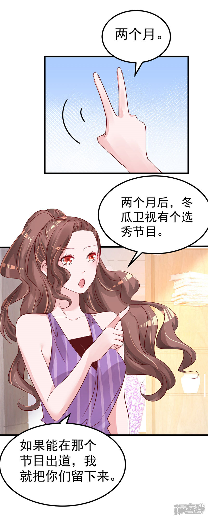 《重生丫头》第41话 夏初，你站住！ 第10页