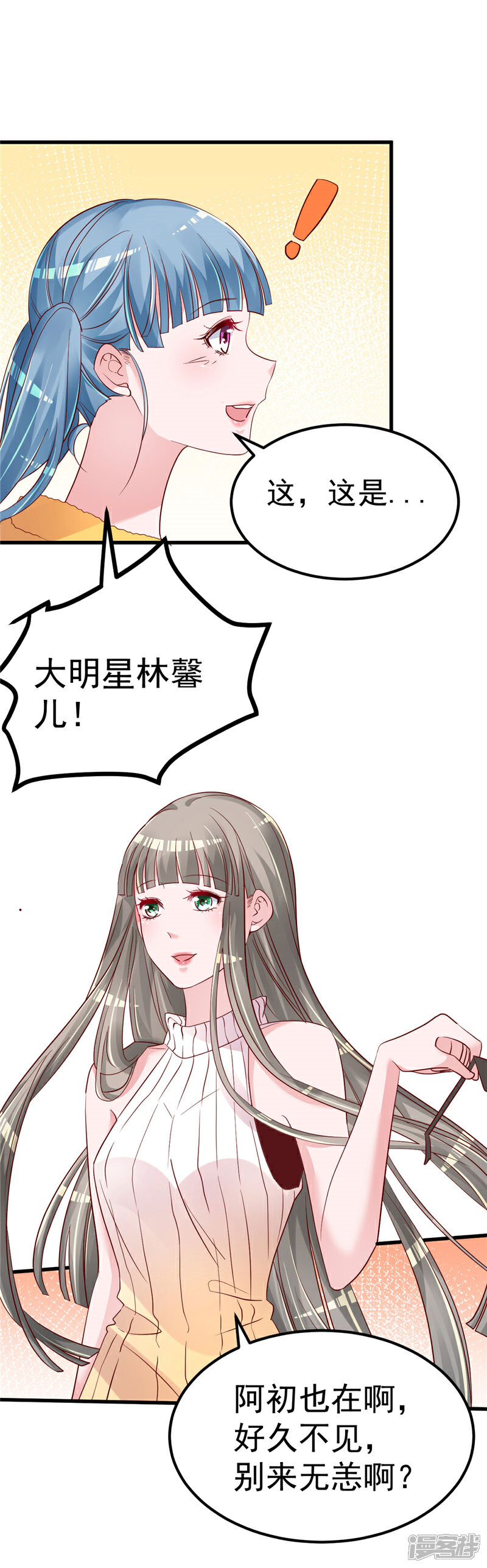《重生丫头》第41话 夏初，你站住！ 第14页