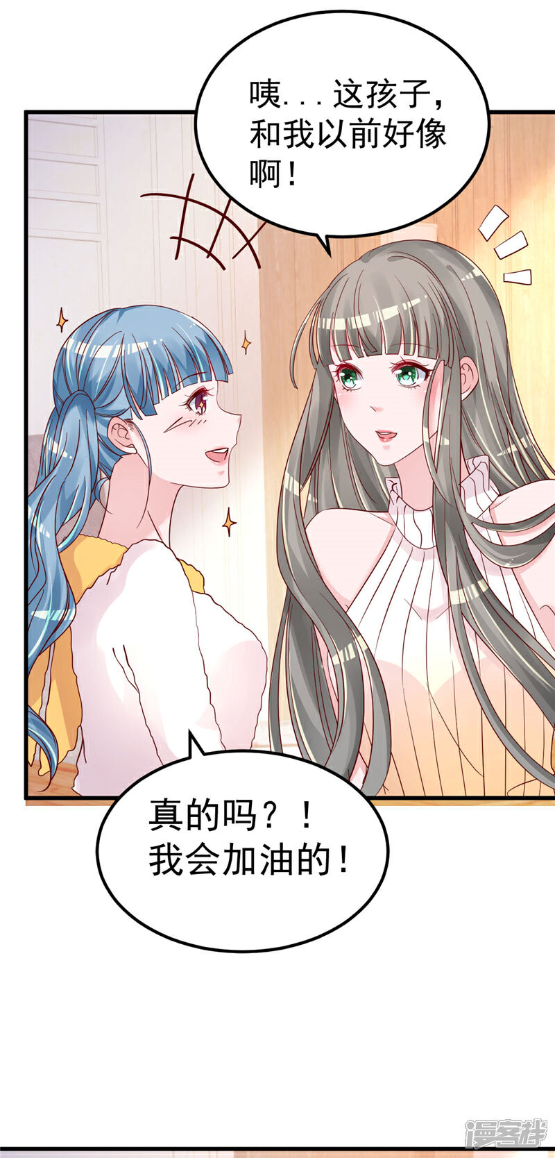 《重生丫头》第41话 夏初，你站住！ 第17页