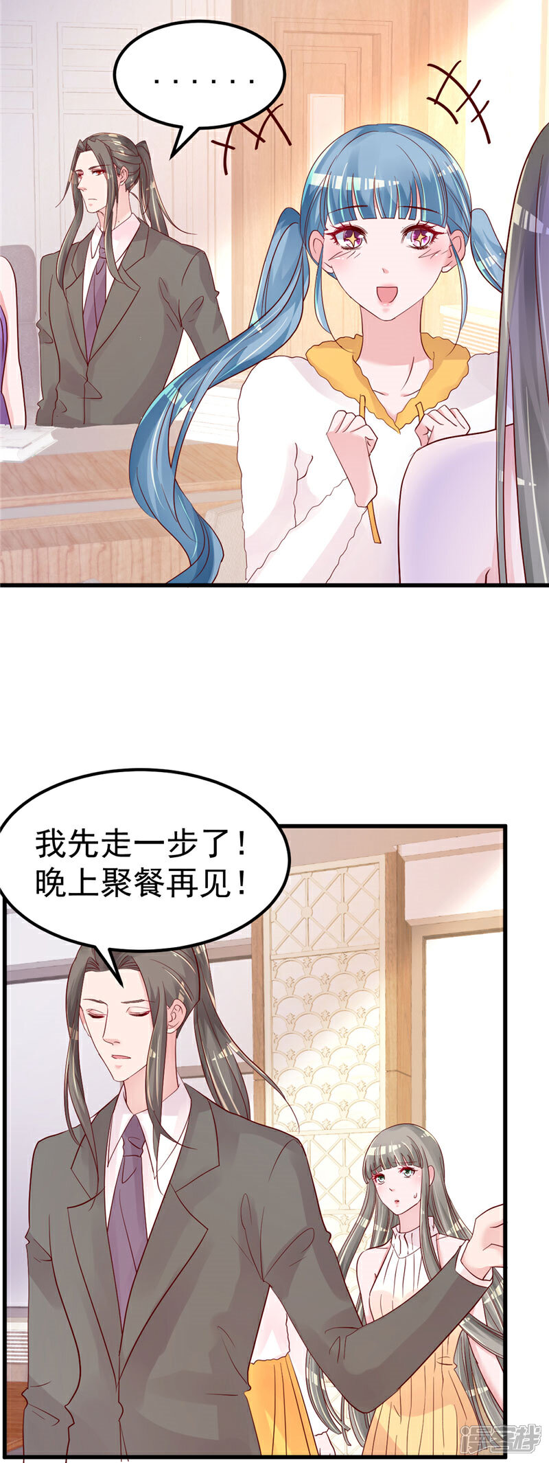 《重生丫头》第41话 夏初，你站住！ 第18页
