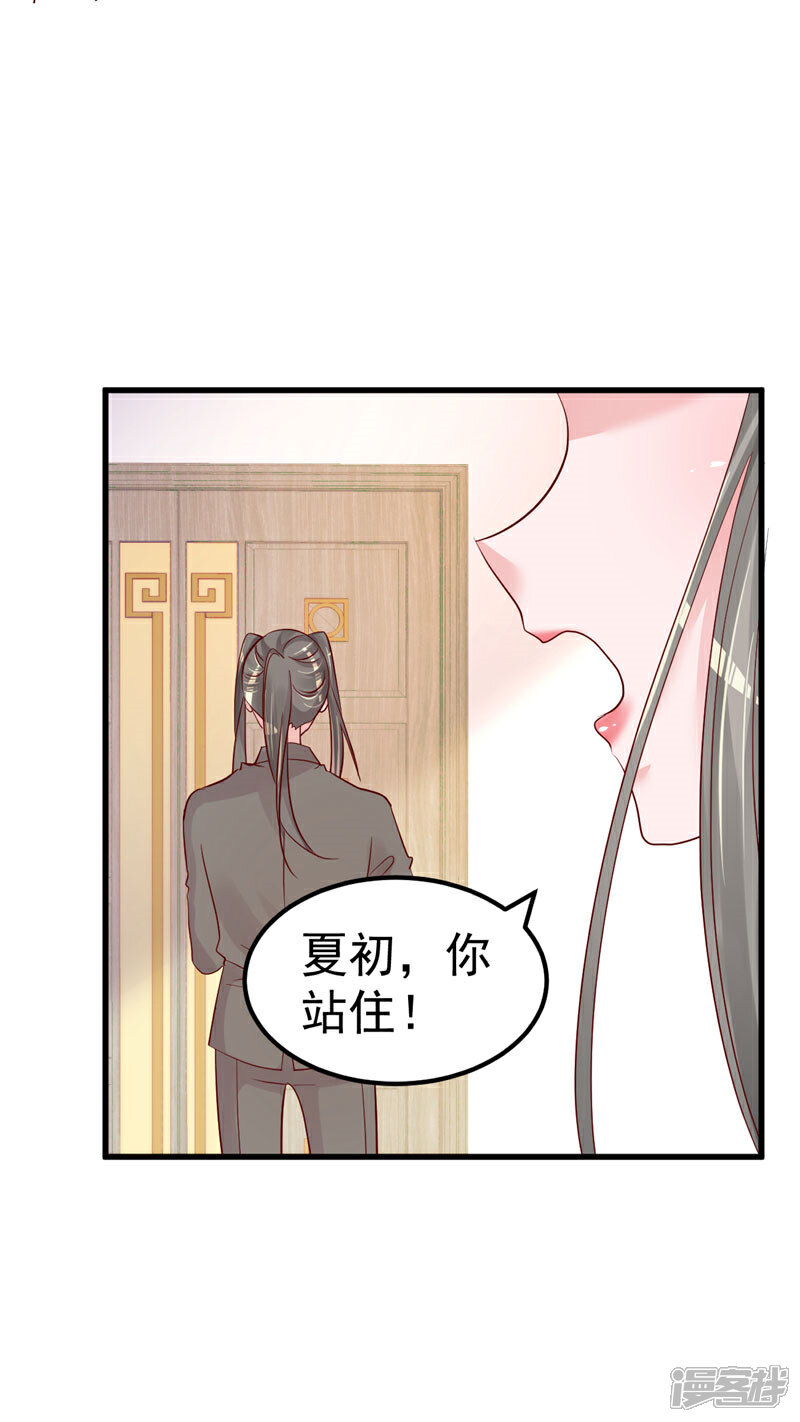 《重生丫头》第41话 夏初，你站住！ 第19页