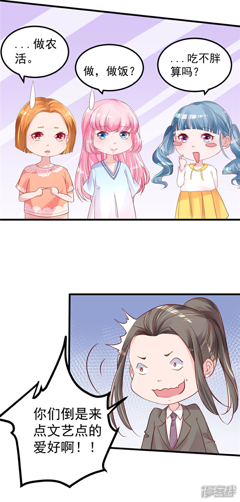 《重生丫头》第41话 夏初，你站住！ 第2页