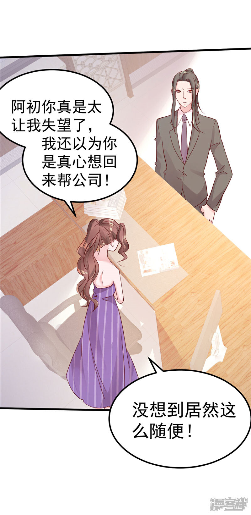 《重生丫头》第41话 夏初，你站住！ 第4页