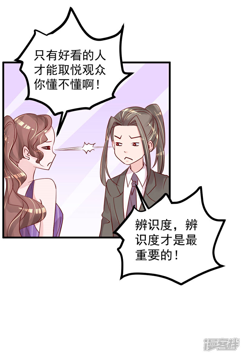 《重生丫头》第41话 夏初，你站住！ 第7页