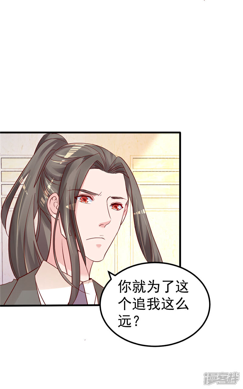《重生丫头》第42话 你就这么不想见到我？ 第10页