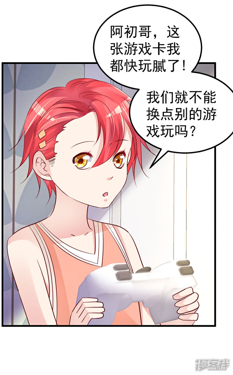 《重生丫头》第42话 你就这么不想见到我？ 第18页