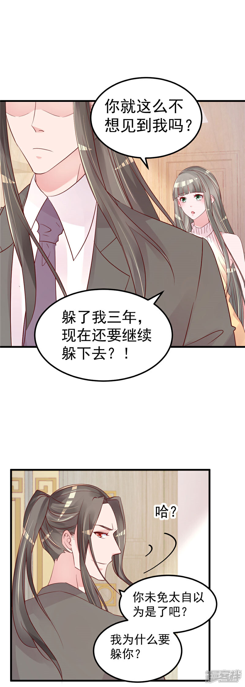 《重生丫头》第42话 你就这么不想见到我？ 第1页