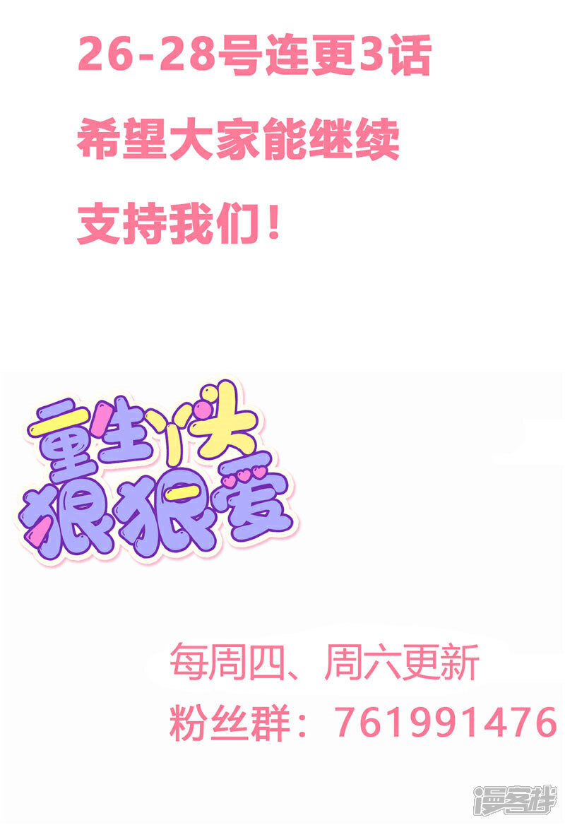 《重生丫头》第42话 你就这么不想见到我？ 第22页