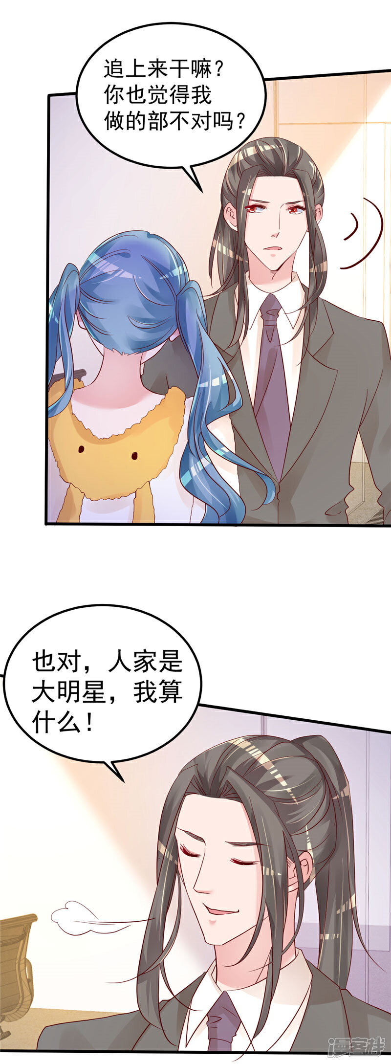 《重生丫头》第42话 你就这么不想见到我？ 第8页
