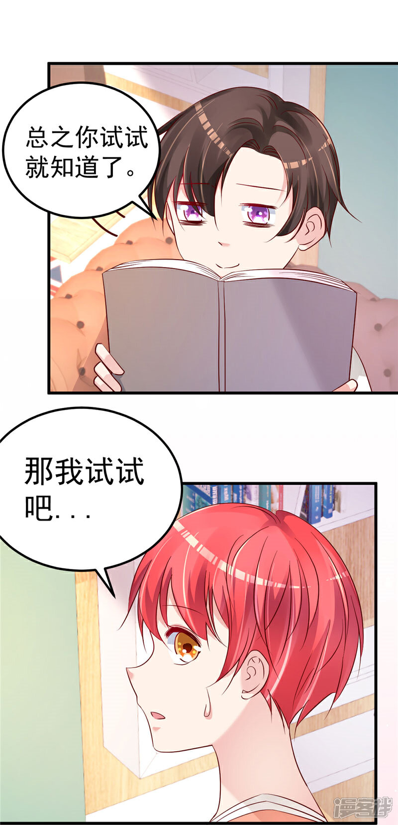 《重生丫头》第43话 他喜欢我！ 第1页