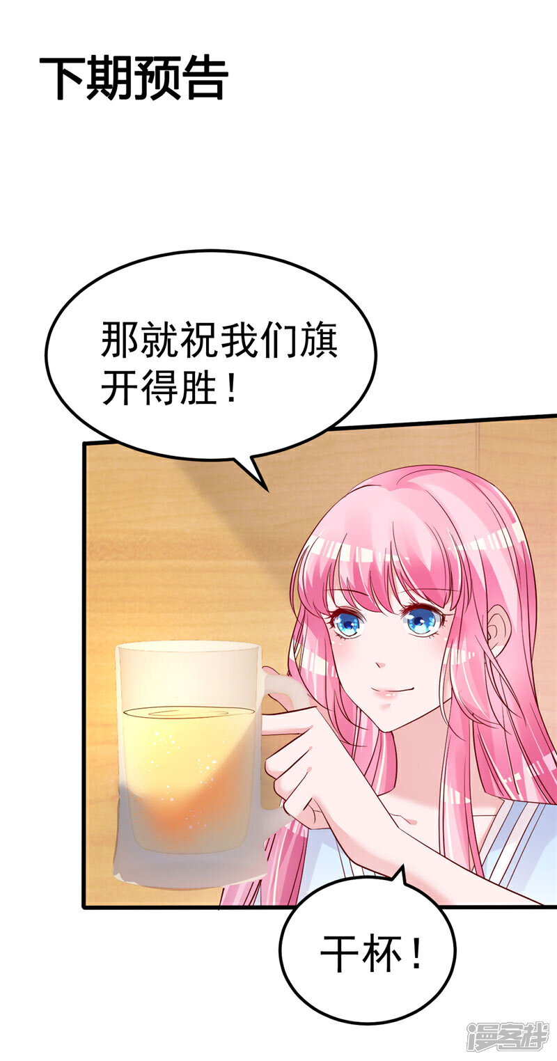 《重生丫头》第43话 他喜欢我！ 第23页