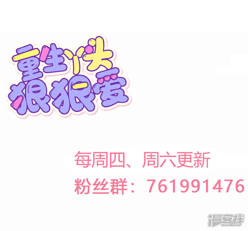 《重生丫头》第43话 他喜欢我！ 第24页