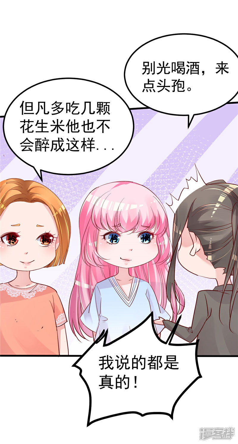 《重生丫头》第44话 最后的晚餐 第12页