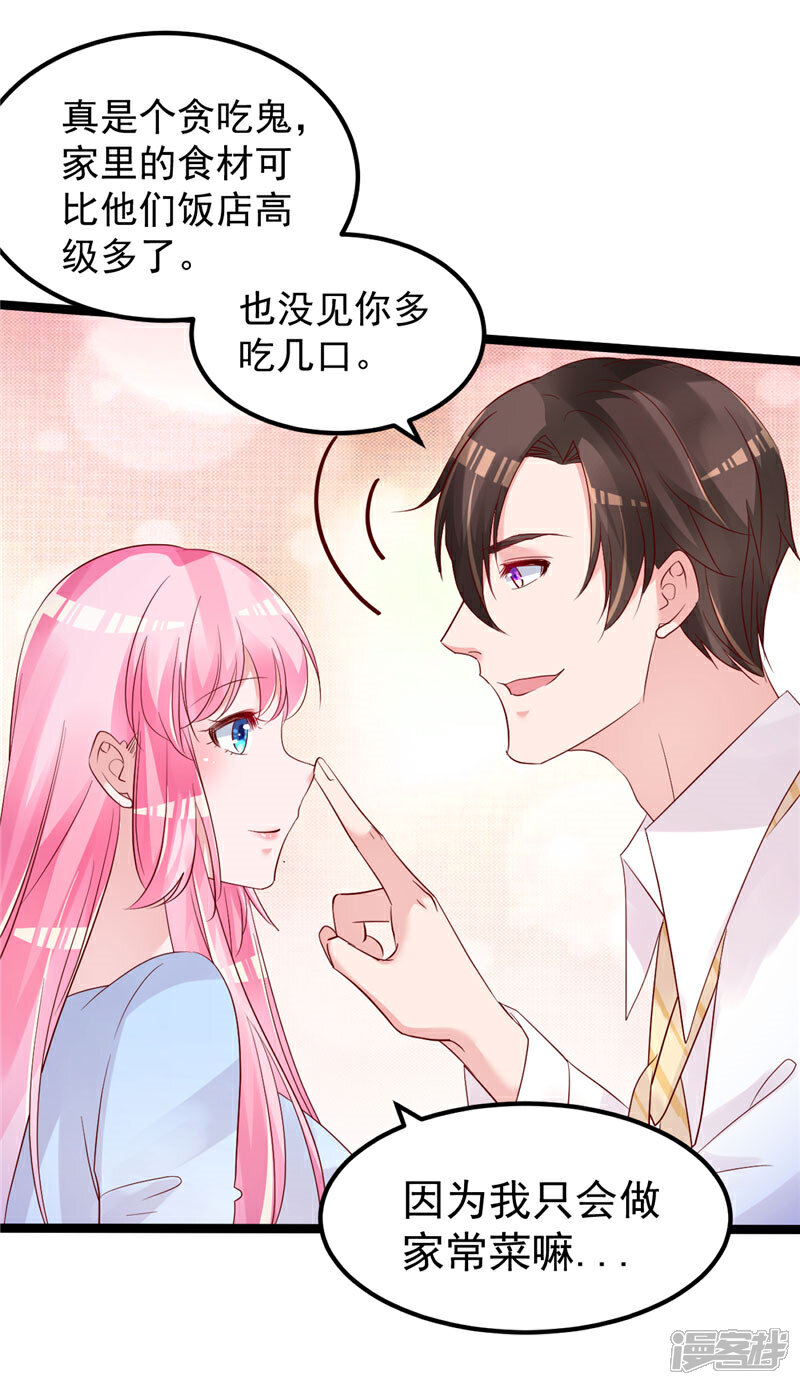 《重生丫头》第44话 最后的晚餐 第20页