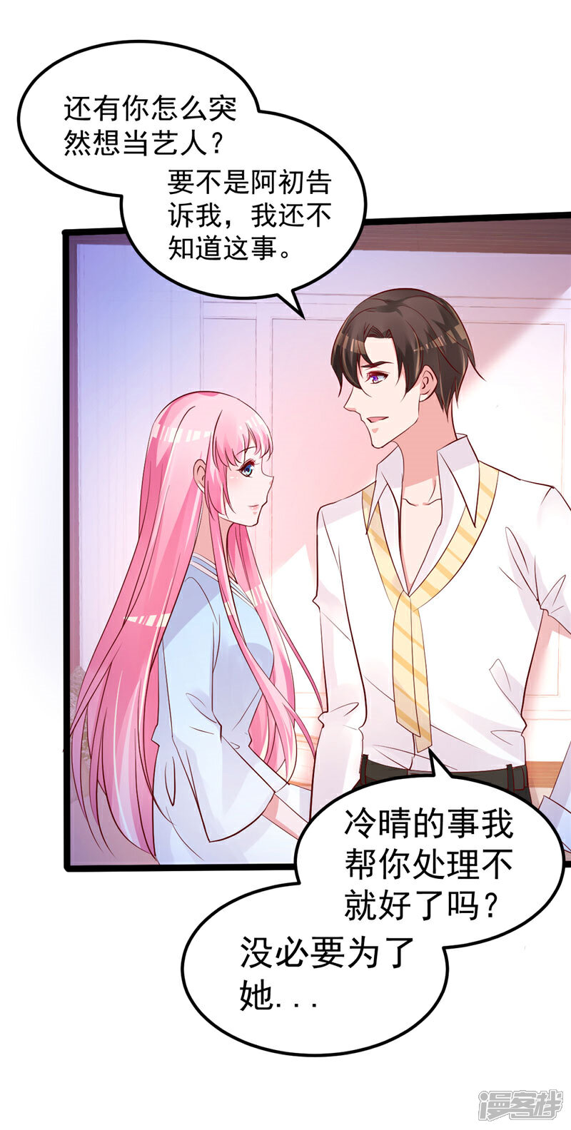 《重生丫头》第44话 最后的晚餐 第21页