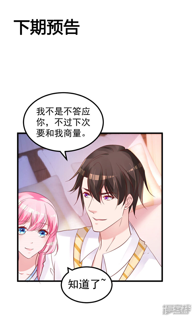《重生丫头》第44话 最后的晚餐 第23页