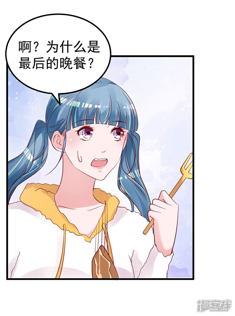 《重生丫头》第44话 最后的晚餐 第4页