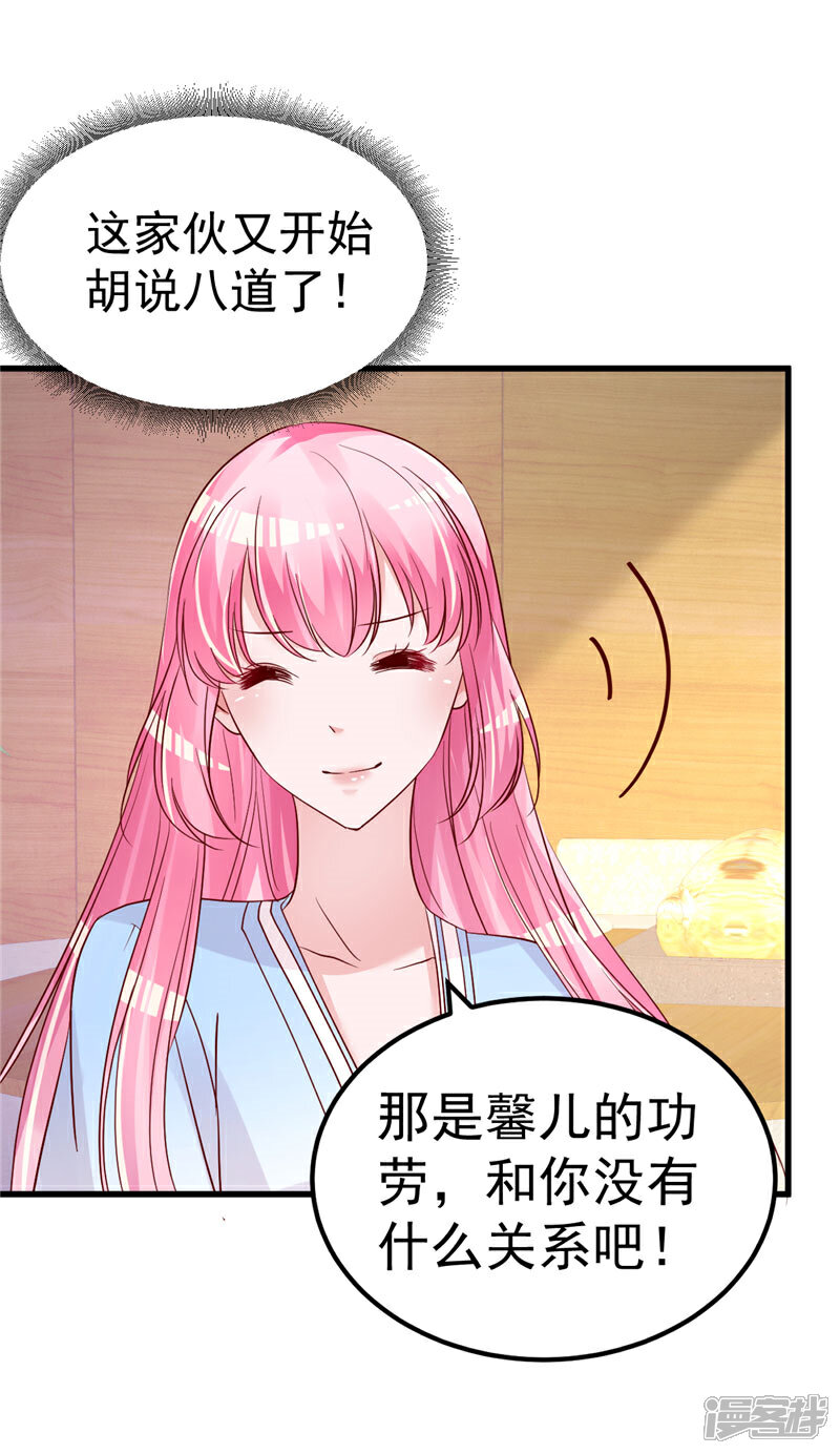 《重生丫头》第44话 最后的晚餐 第7页