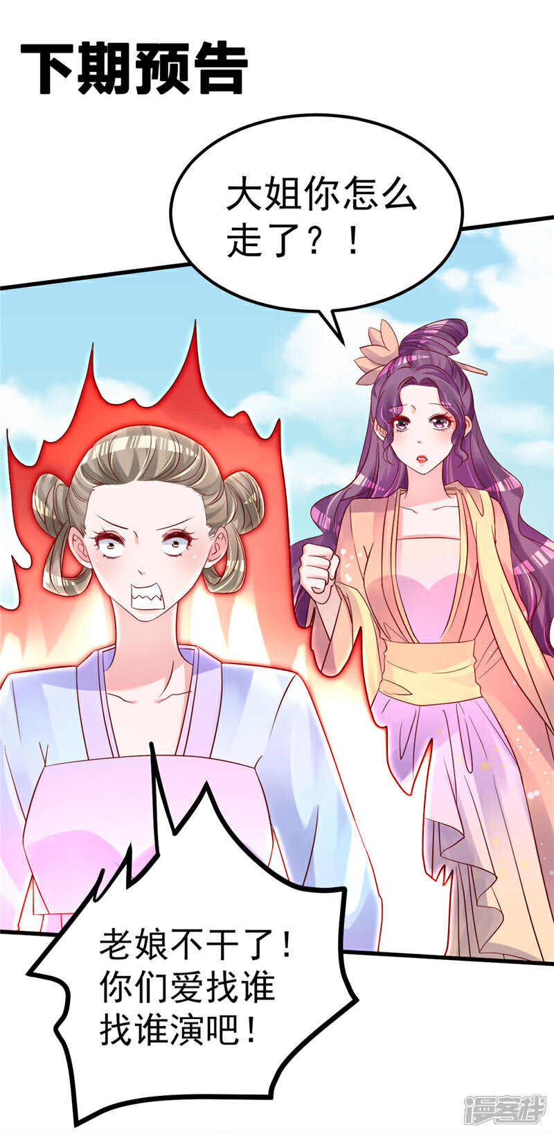 《重生丫头》第45话 有什么奖励吗？ 第14页