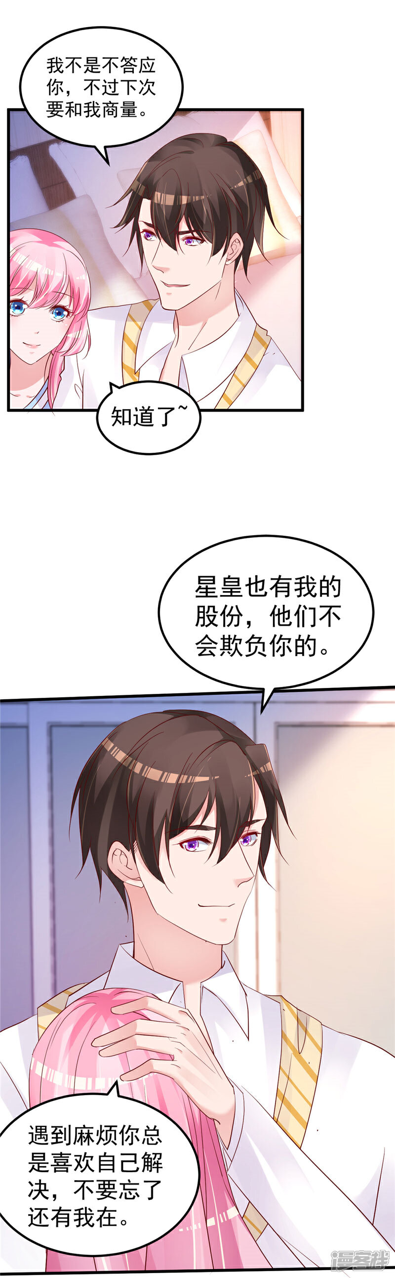 《重生丫头》第45话 有什么奖励吗？ 第1页