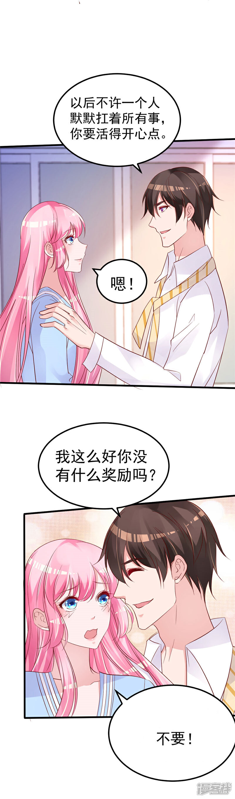 《重生丫头》第45话 有什么奖励吗？ 第2页