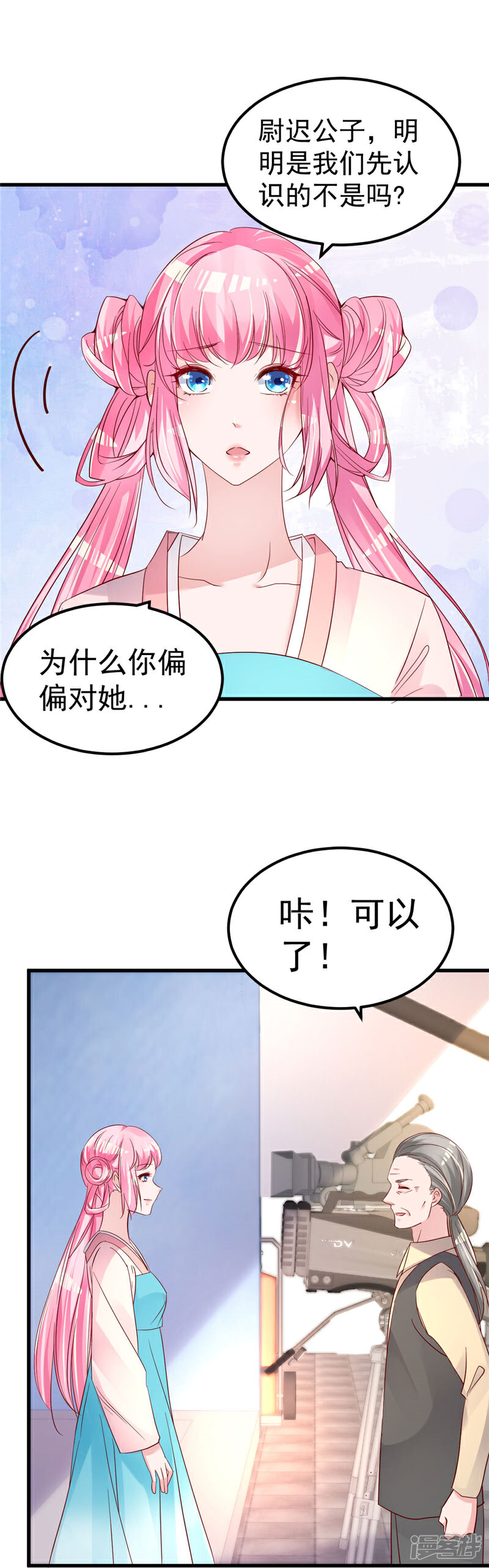 《重生丫头》第46话 新的工作！ 第12页