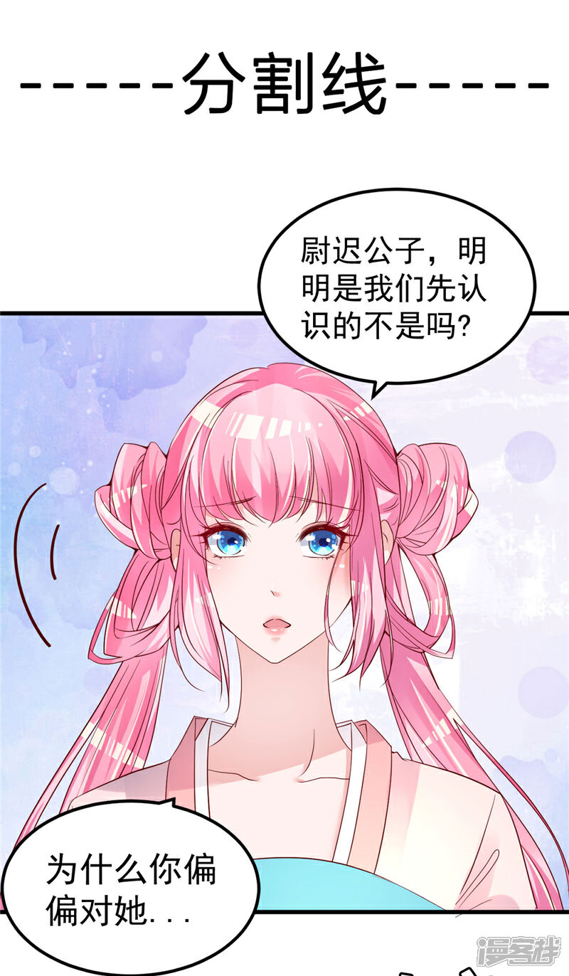 《重生丫头》第46话 新的工作！ 第14页
