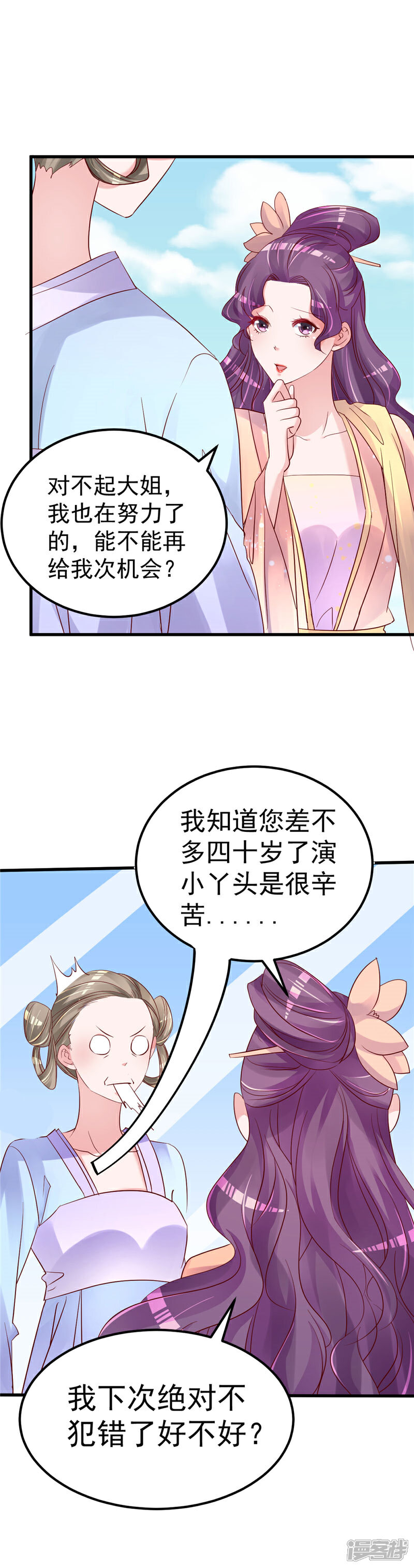 《重生丫头》第46话 新的工作！ 第1页