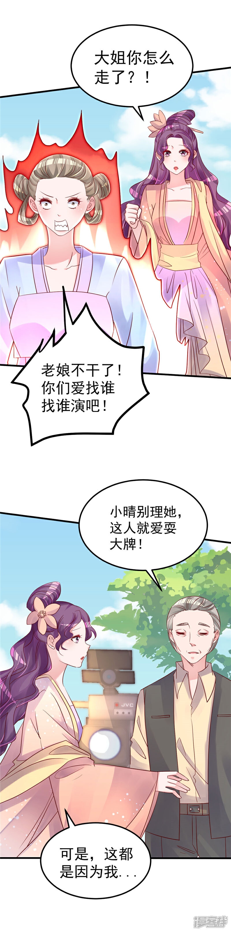 《重生丫头》第46话 新的工作！ 第2页