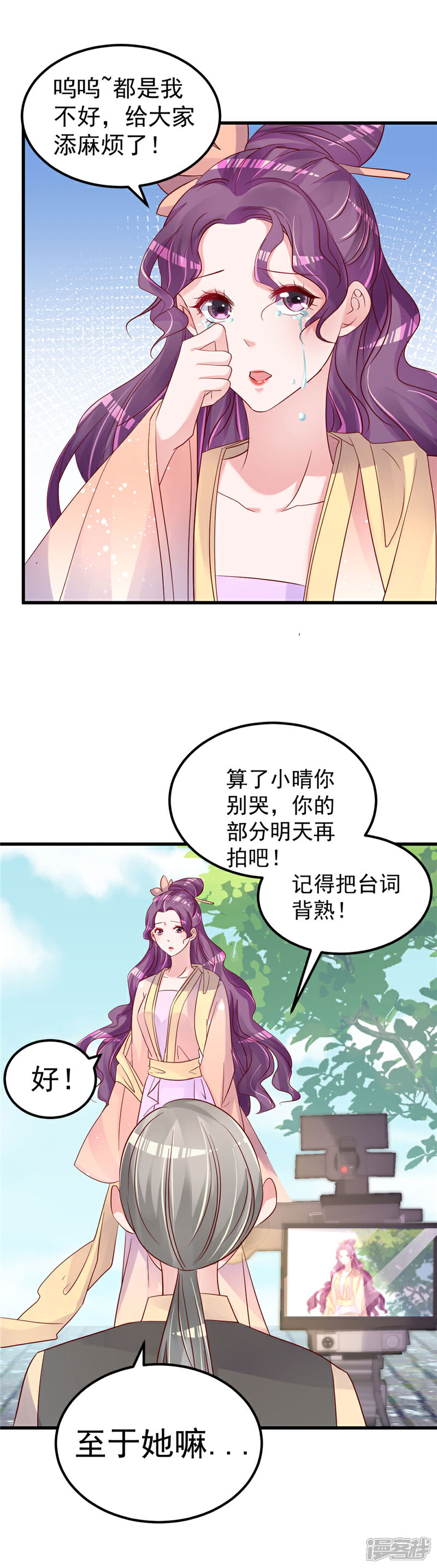 《重生丫头》第46话 新的工作！ 第3页