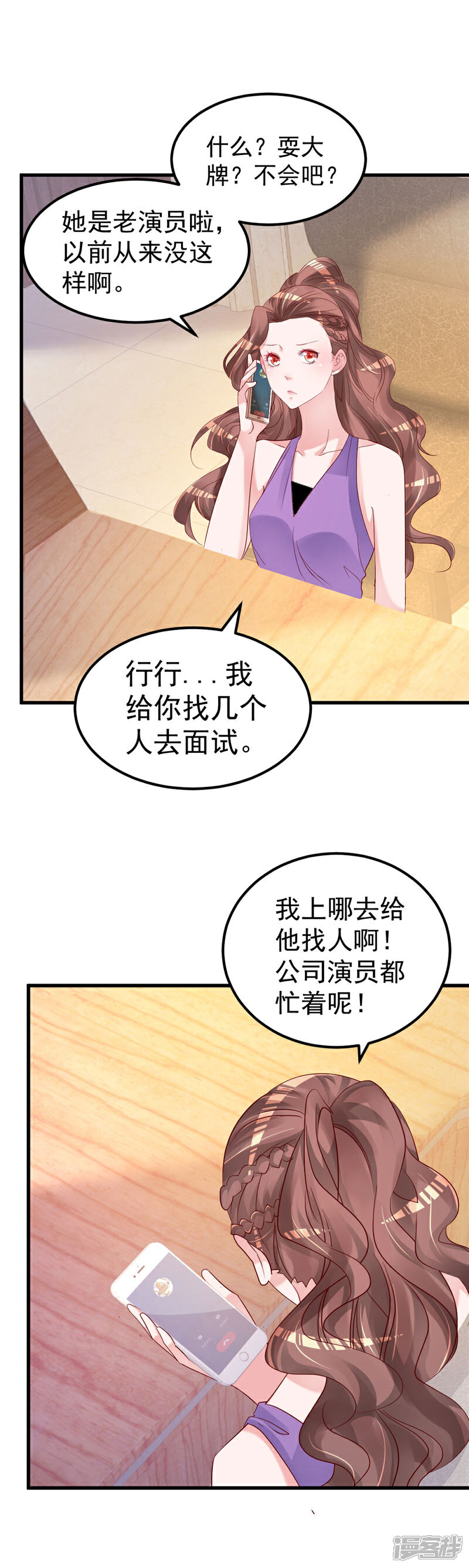 《重生丫头》第46话 新的工作！ 第5页