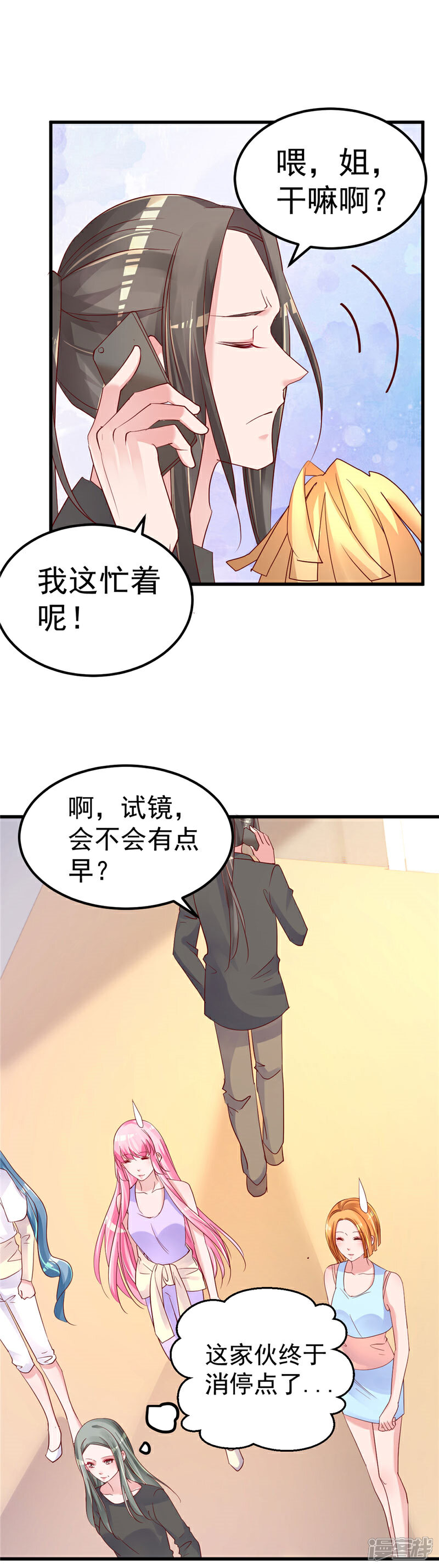 《重生丫头》第46话 新的工作！ 第7页