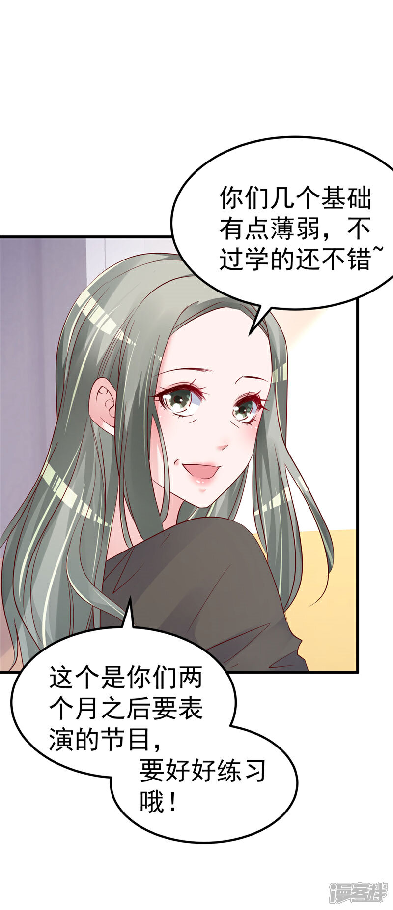 《重生丫头》第46话 新的工作！ 第8页