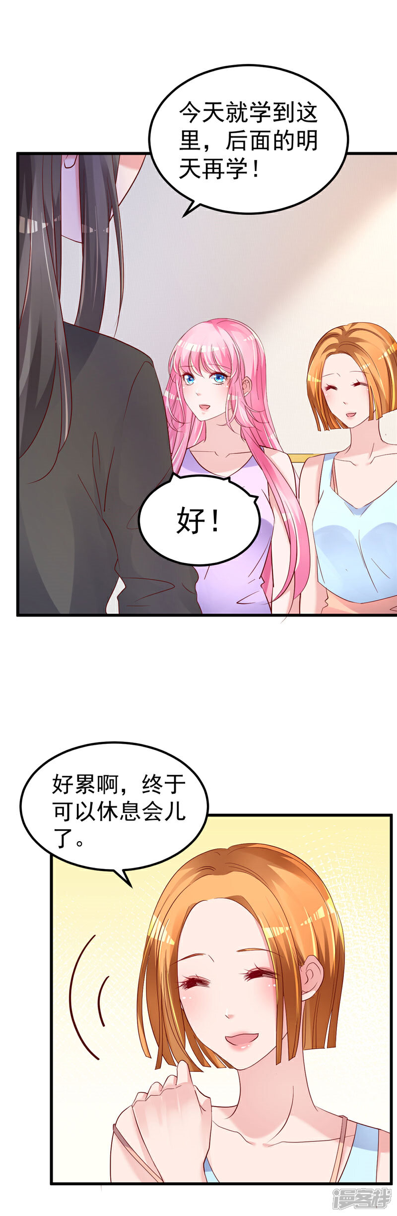 《重生丫头》第46话 新的工作！ 第9页