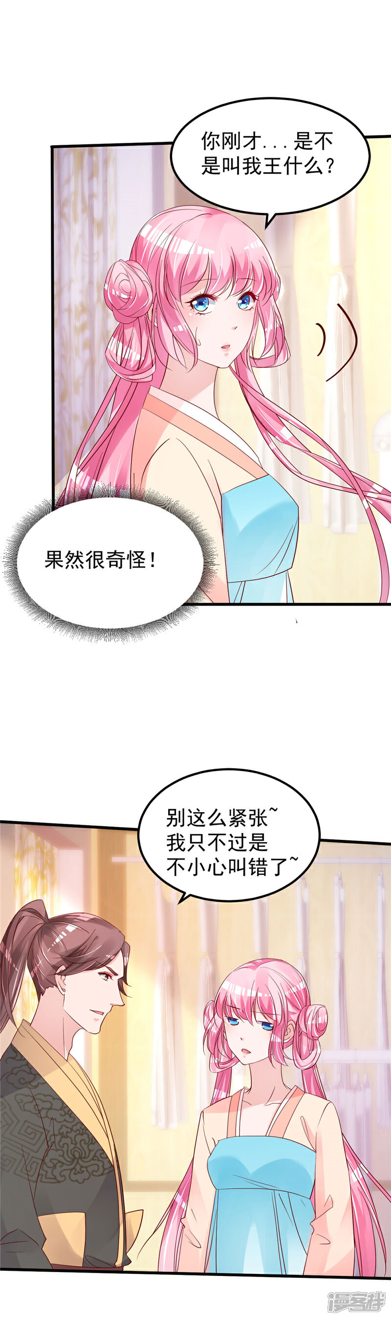 《重生丫头》第47话 这怎么可能！ 第11页