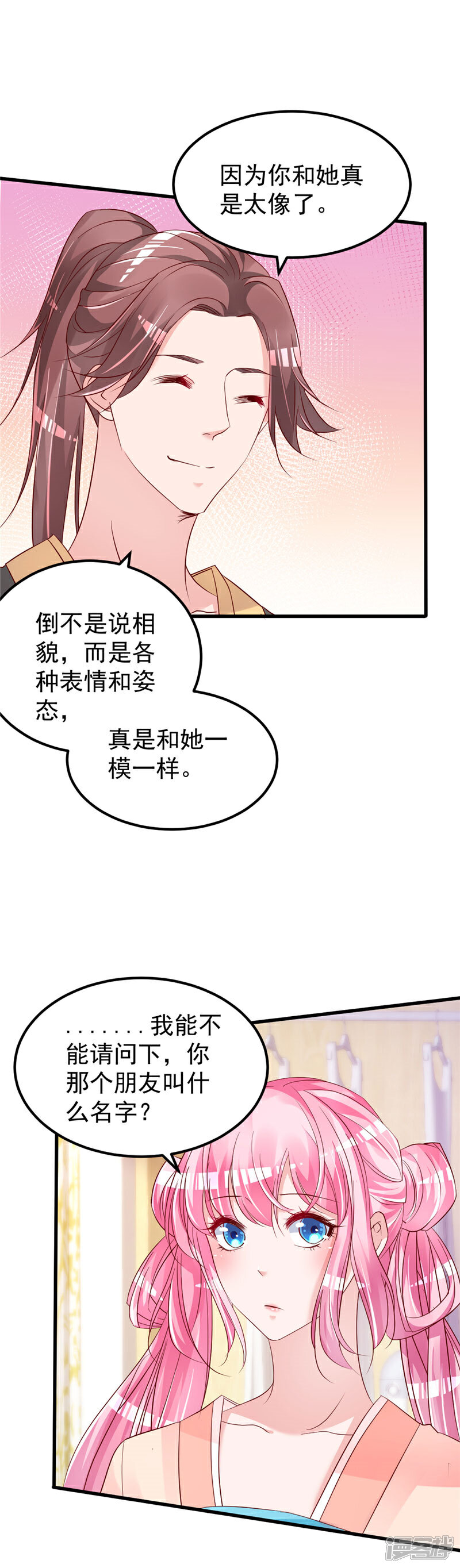 《重生丫头》第47话 这怎么可能！ 第12页
