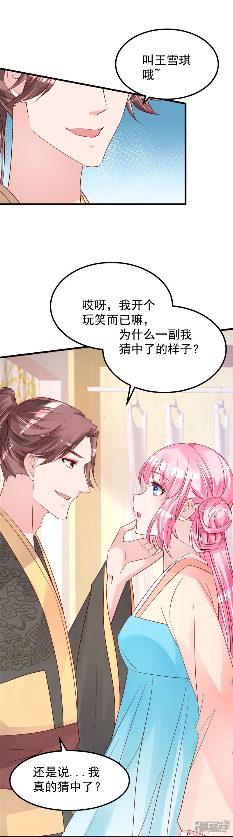 《重生丫头》第47话 这怎么可能！ 第13页