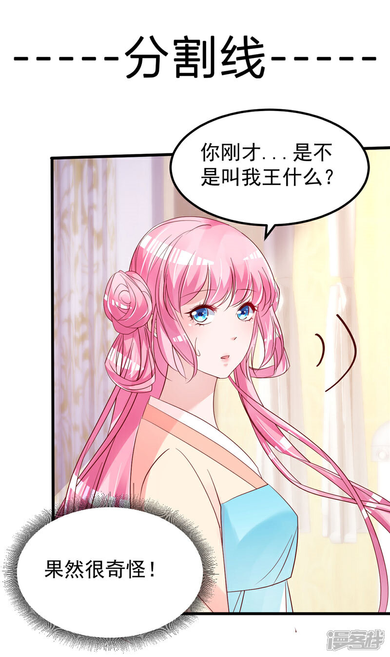 《重生丫头》第47话 这怎么可能！ 第15页