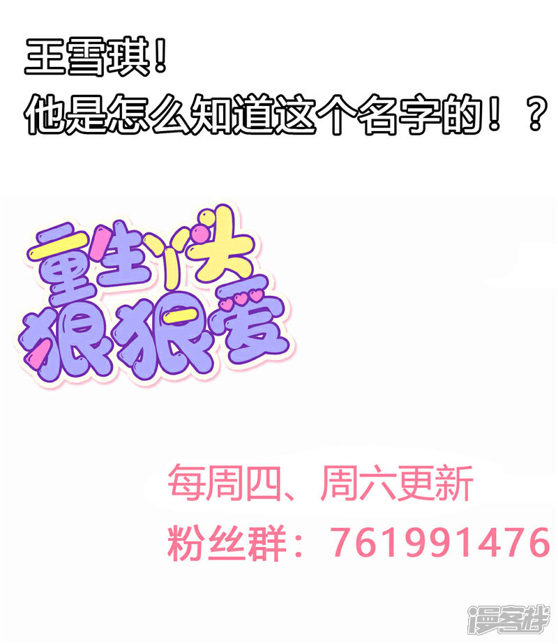 《重生丫头》第47话 这怎么可能！ 第16页