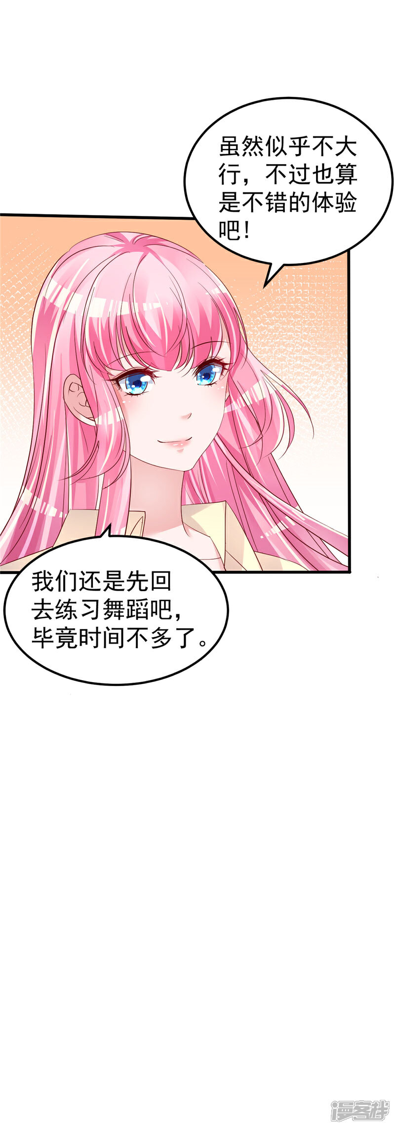 《重生丫头》第47话 这怎么可能！ 第2页