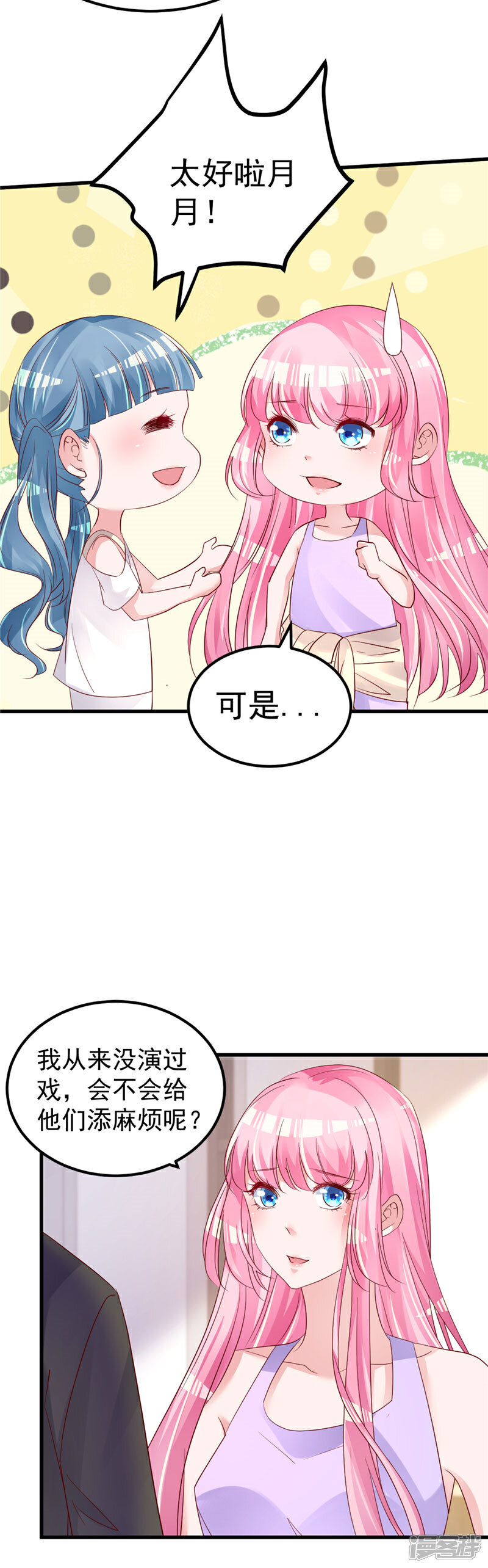 《重生丫头》第47话 这怎么可能！ 第4页