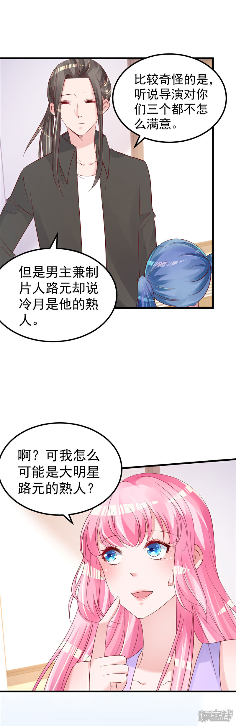 《重生丫头》第47话 这怎么可能！ 第6页