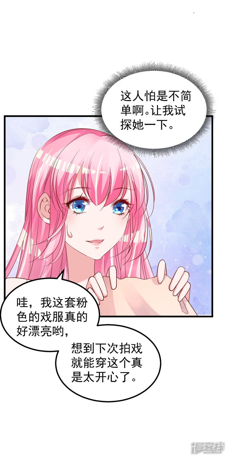 《重生丫头》第49话 奇怪的人 第10页