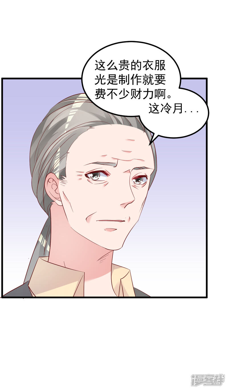《重生丫头》第49话 奇怪的人 第17页