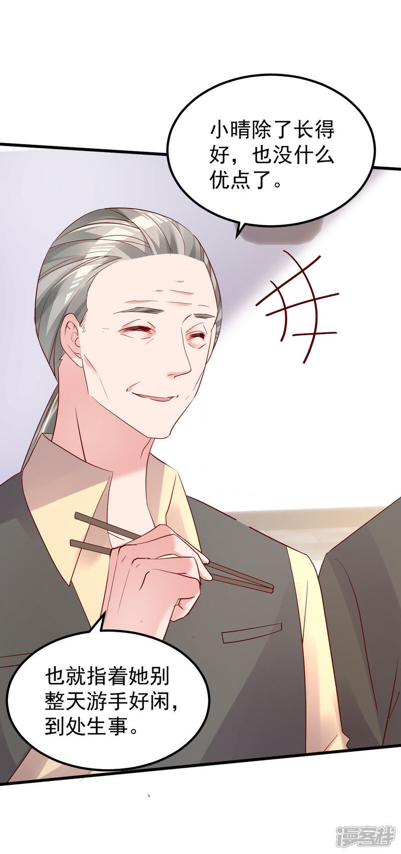 《重生丫头》第49话 奇怪的人 第1页