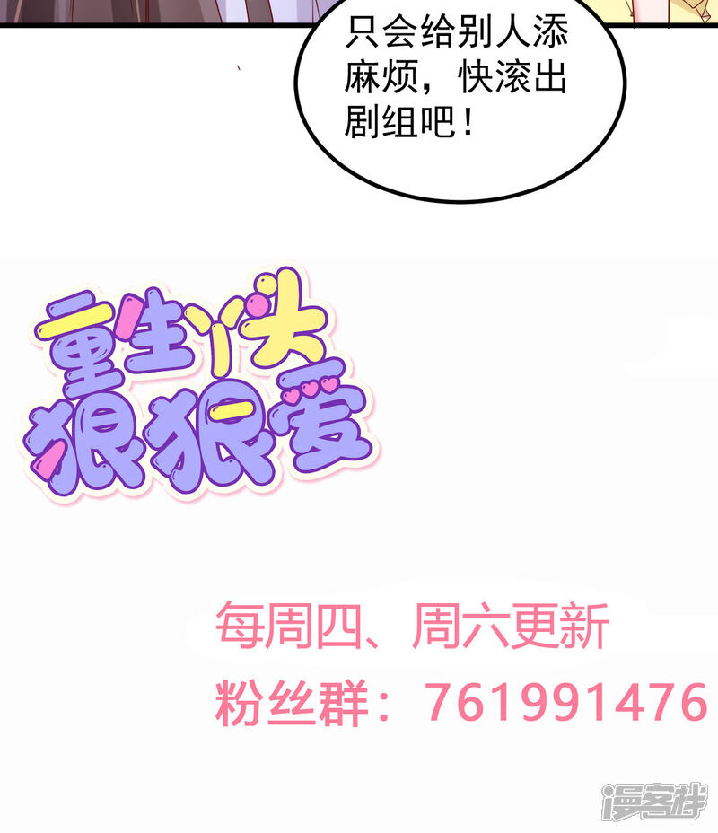 《重生丫头》第49话 奇怪的人 第23页