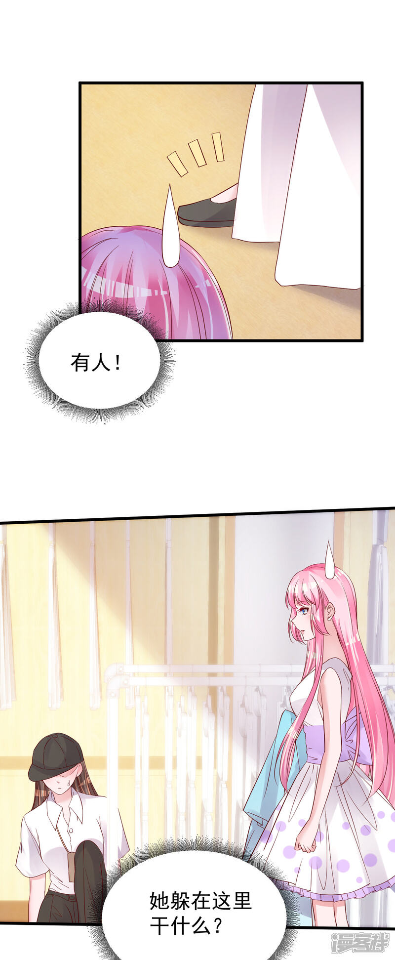 《重生丫头》第49话 奇怪的人 第4页