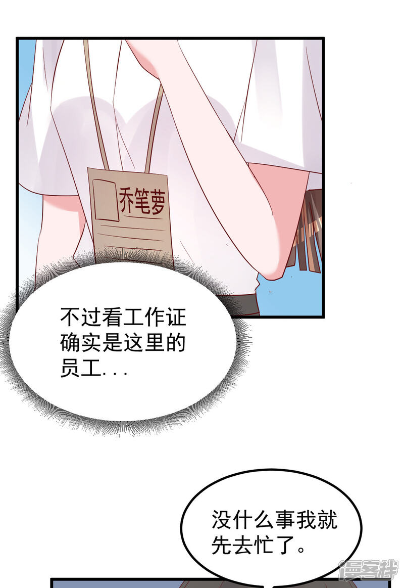 《重生丫头》第49话 奇怪的人 第8页